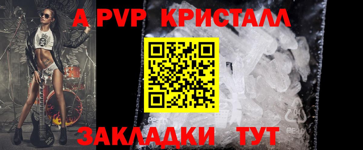 Нижнеудинск  APVP VHQ  Вход с VPN  Альфа ПВП Crystall 