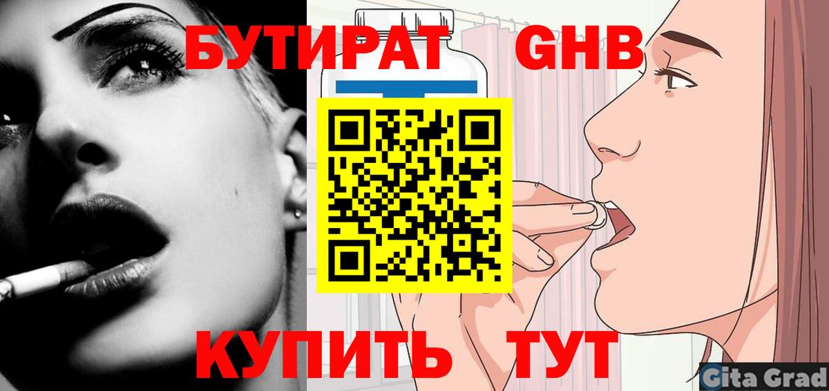 Нижнеудинск  Бутират 99%  Вход с VPN 