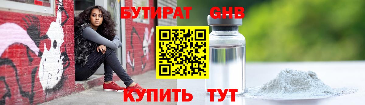 Бутират бутик Нижнеудинск
