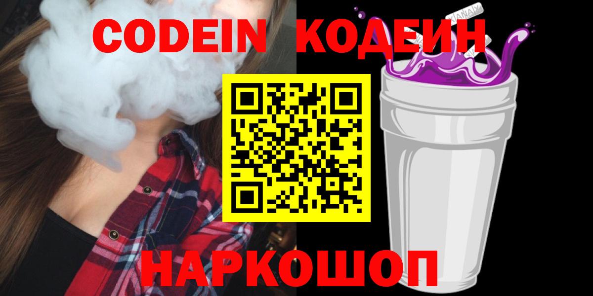 Кодеин напиток Lean (лин) Нижнеудинск